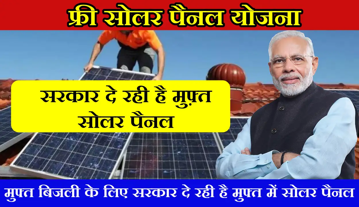 Solar Rooftop Yojana