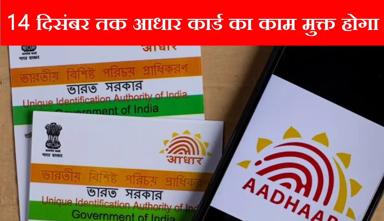 UIDAI New Circular