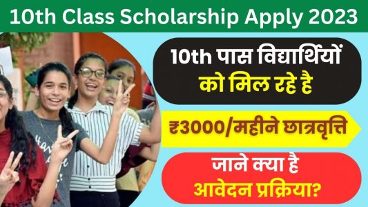 10th Class Scholarship Apply