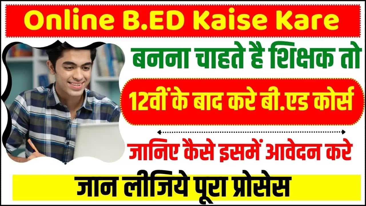 12th Ke Baad Online B.ED Kaise Kare