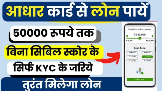 Aadhar KYC Loan