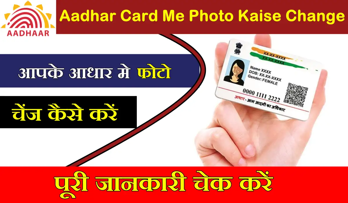 Aadhar Card Me Photo Kaise Change Kare