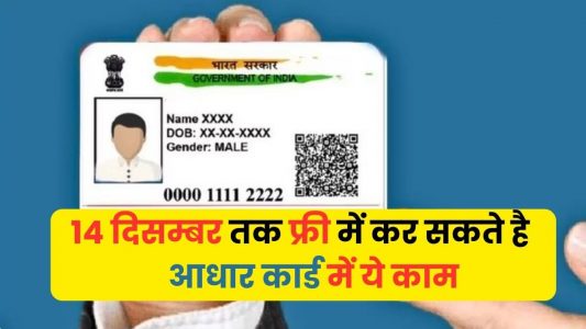 Aadhar Card October Update