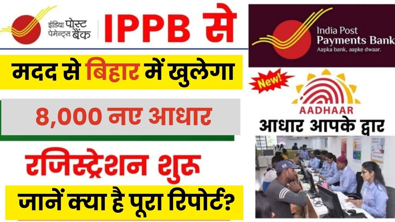 Bihar IPPB Aadhar Kendra