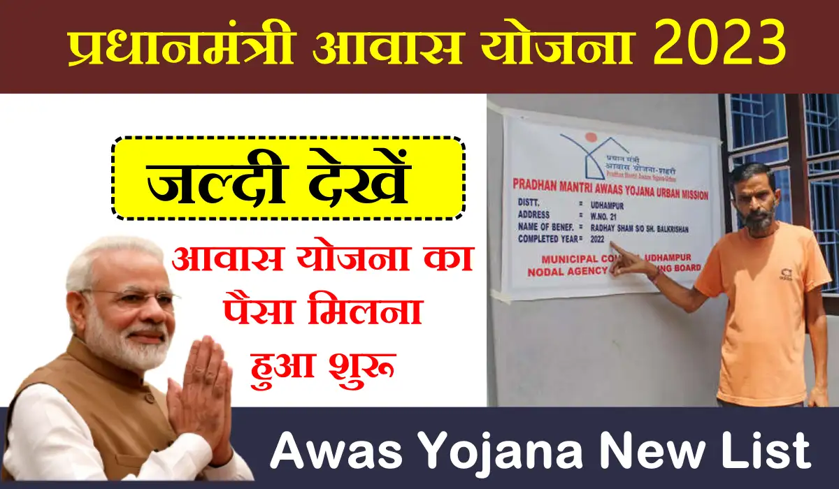 Awas Yojana New List