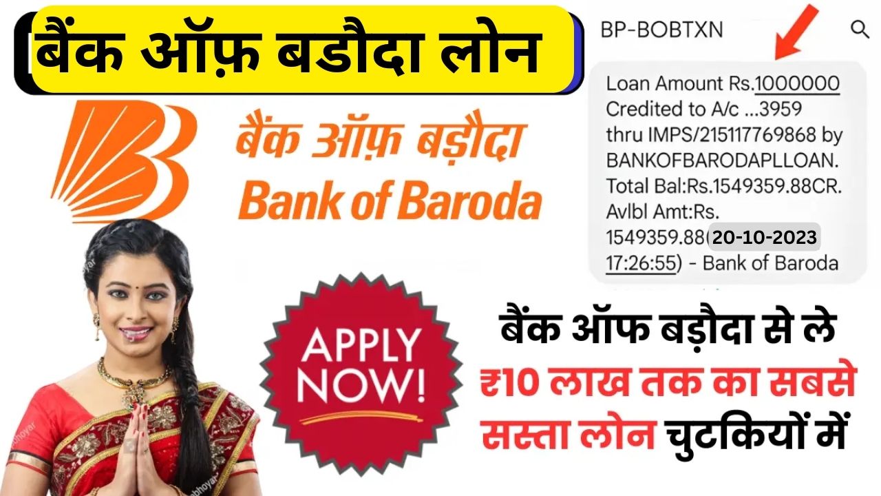 BOB 10 Lakh Personal Loan