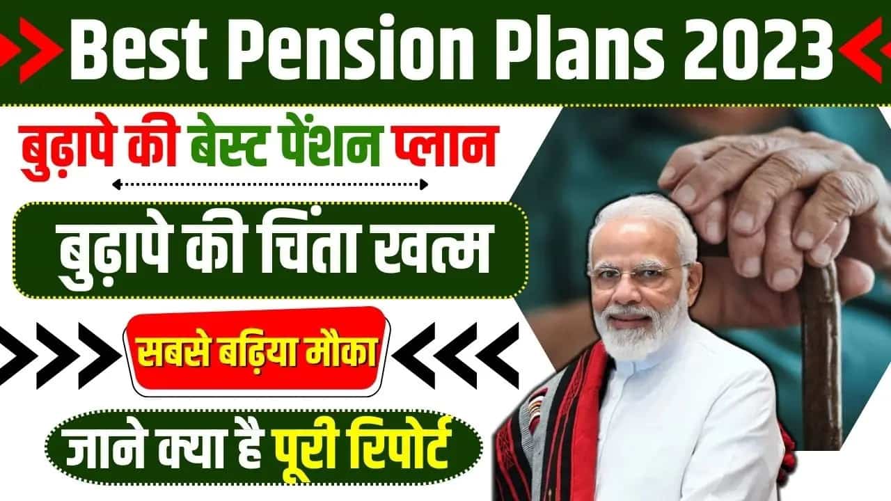 Best Pension Plans 2023