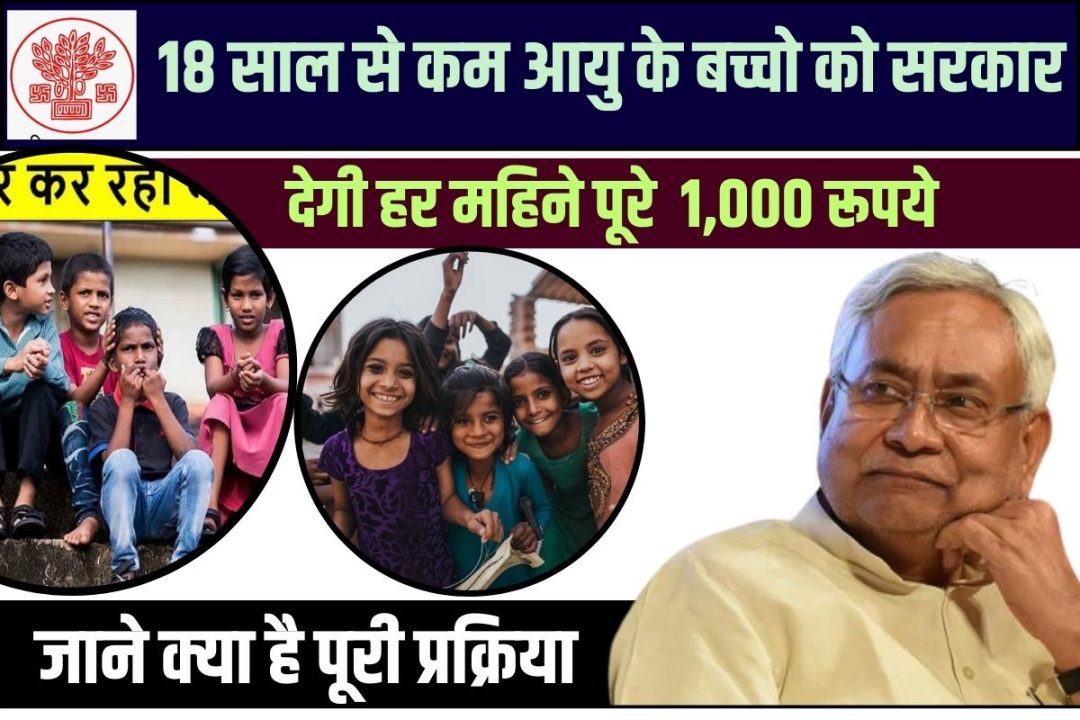 Bihar Parvarish Yojana 2023