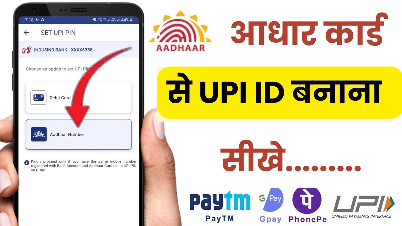 Bina ATM Ke Aadhar Card Se UPI Pin Kaise Banaye