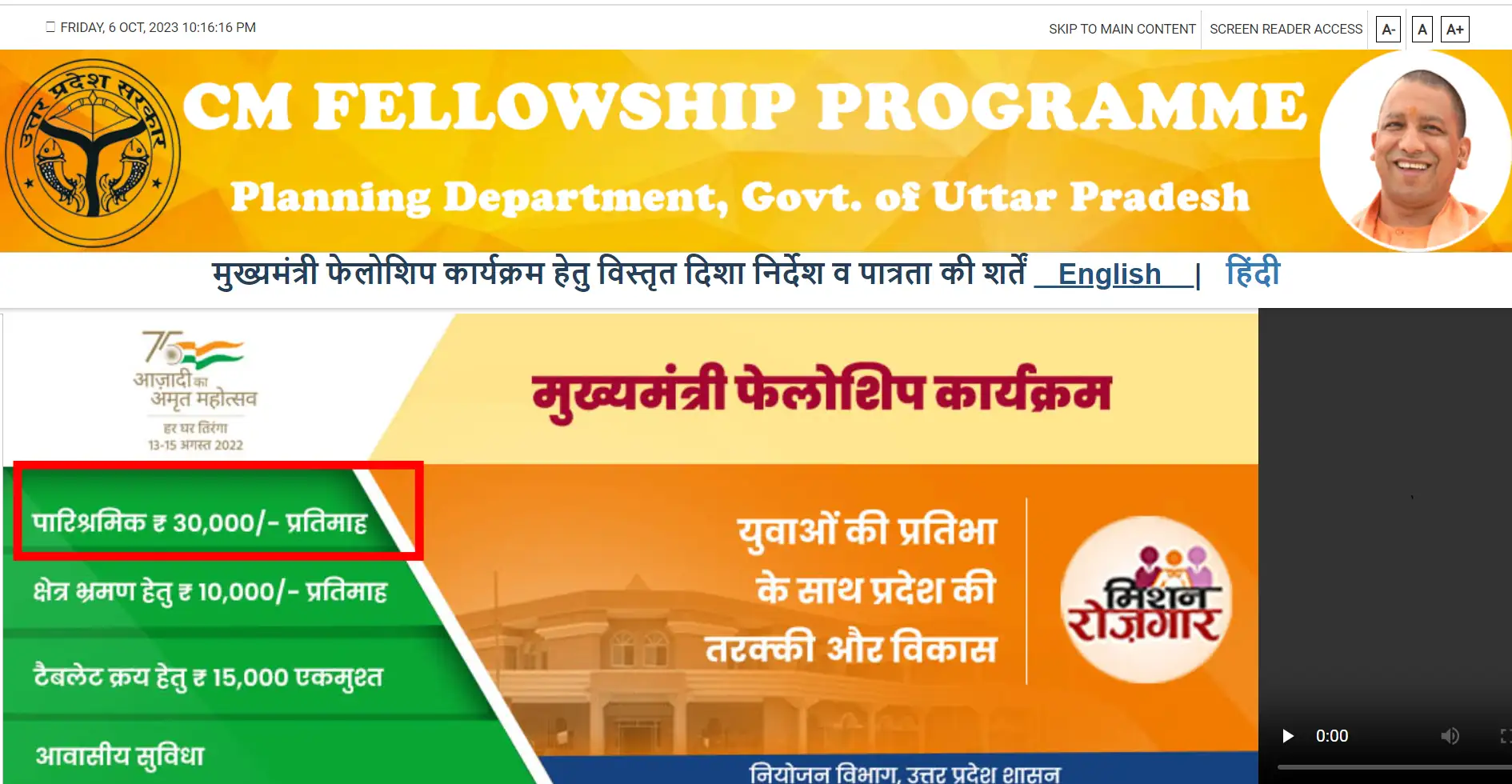 CM Fellowship Yojana