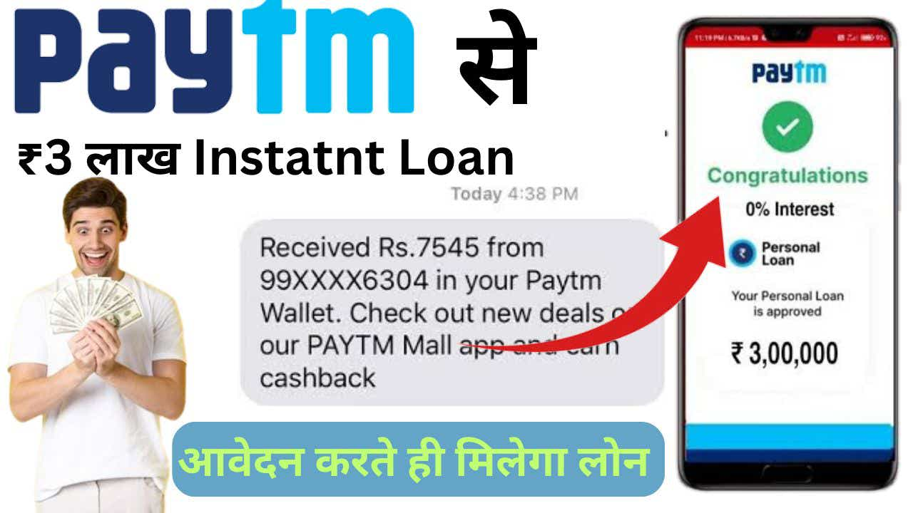 Paytm Personal Loan Apply