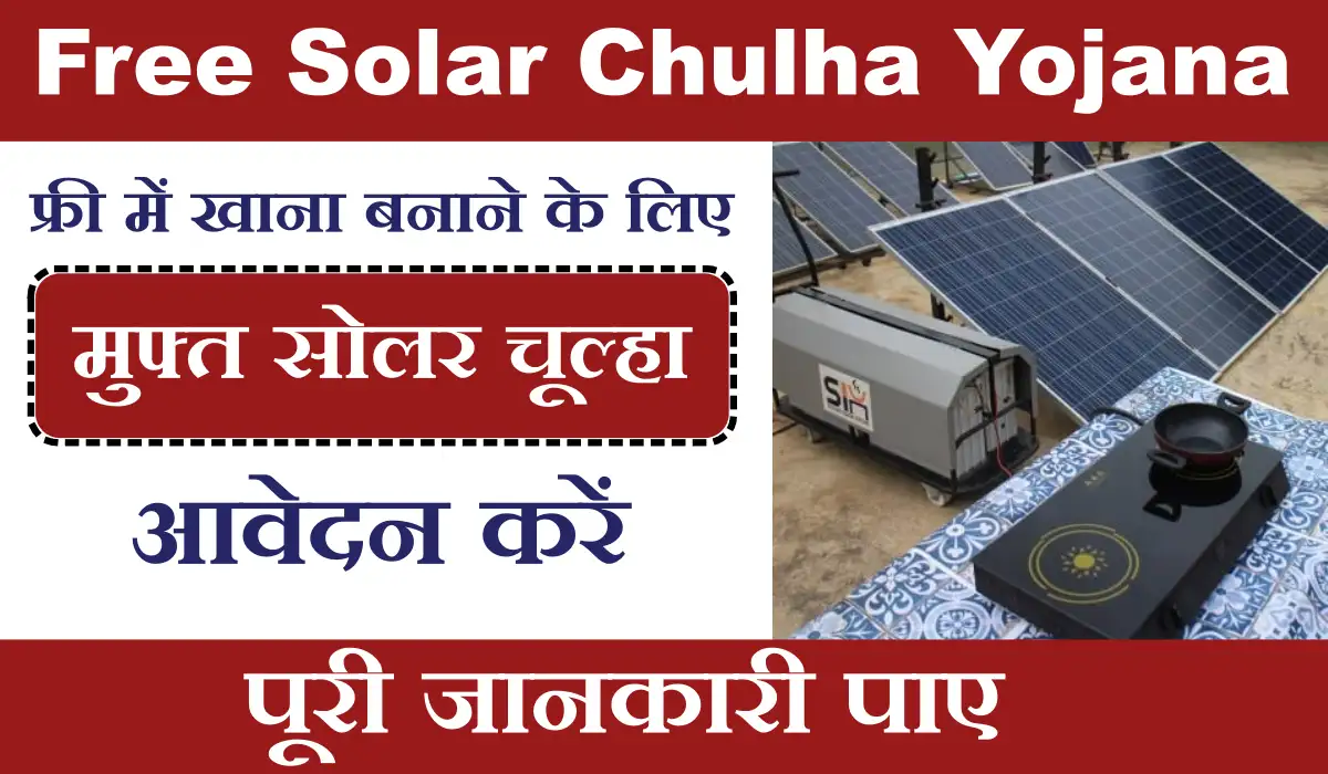 Free Solar Chulha Yojana