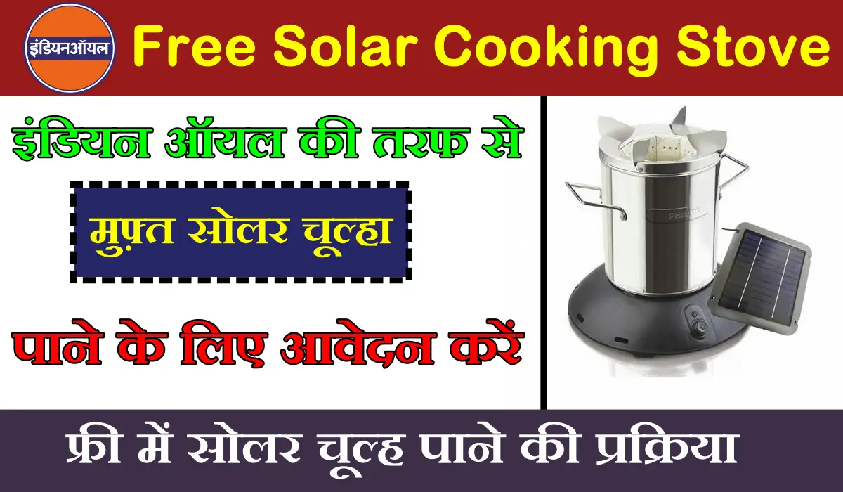 Free Solar Cooking Stove