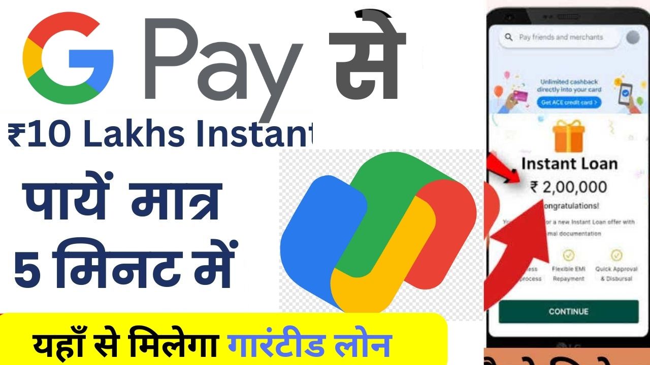 Google Pay Personal Loan