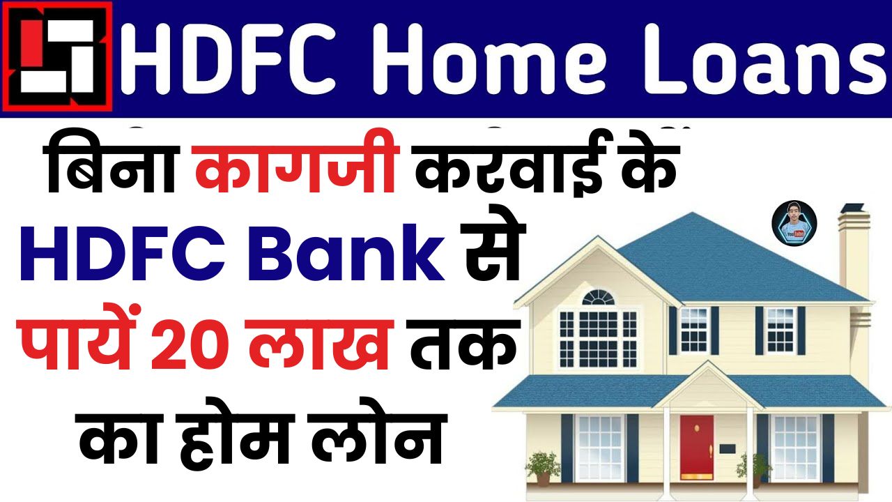 HDFC Home Loan