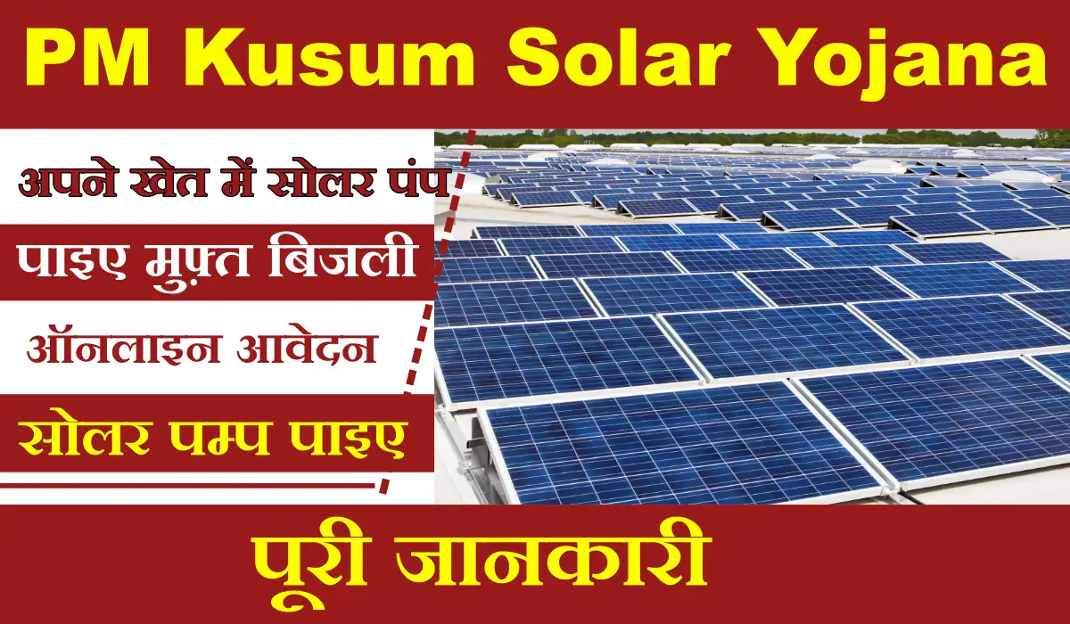 Kusum Solar Yojana