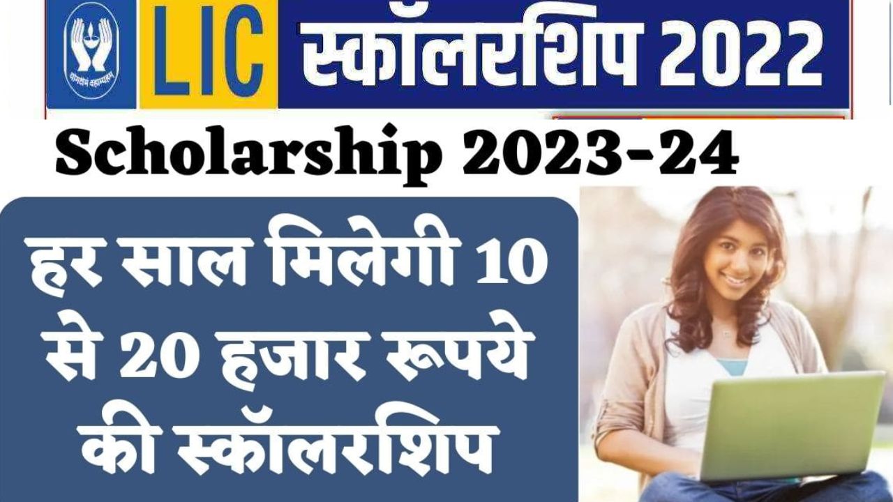 LIC Scholarship Online Apply