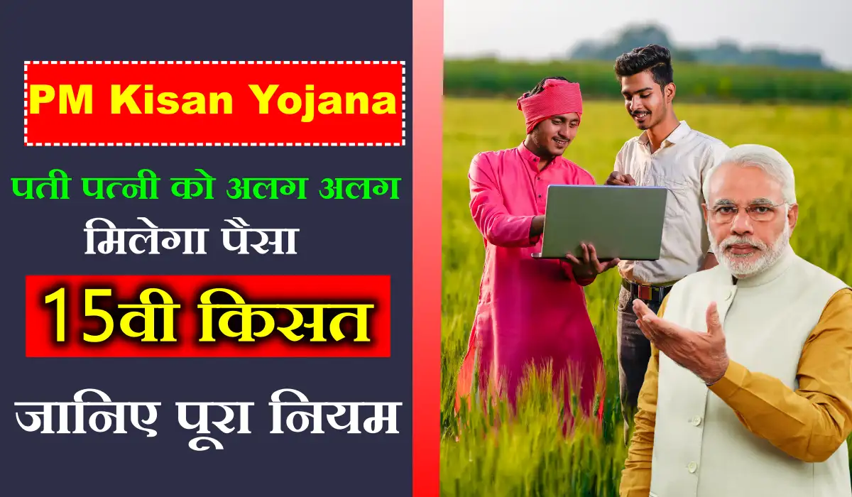 PM Kisan Samman Nidhi Yojana