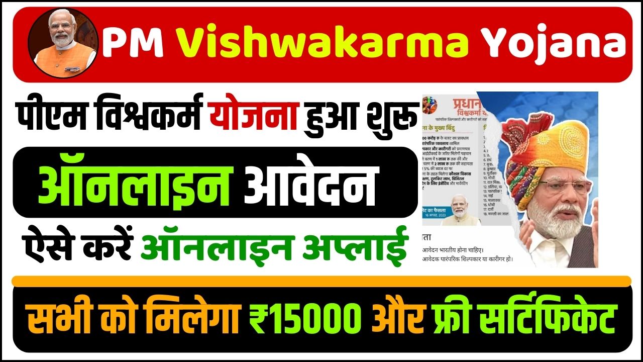 PM Vishwakarma Yojana 2023