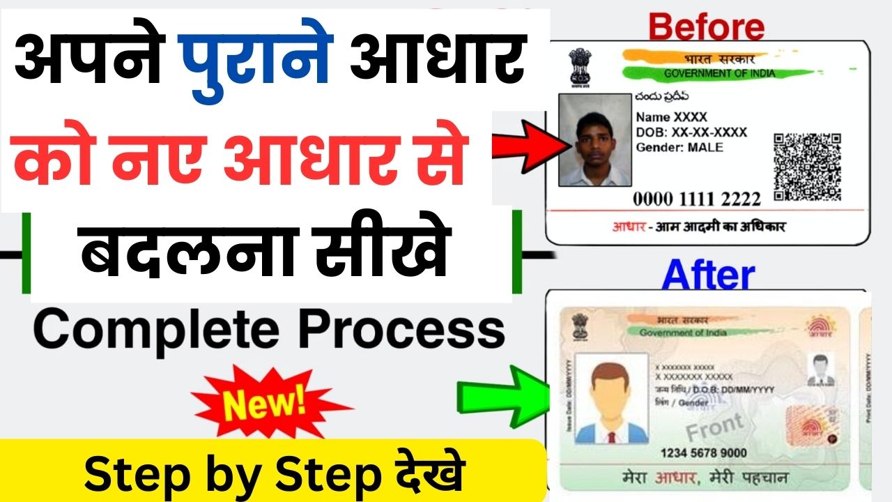 PVC Aadhaar Card Online Apply