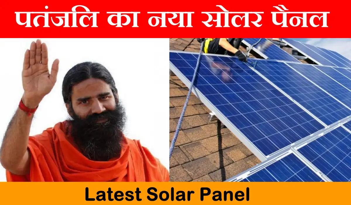 Patanjali Solar Panel