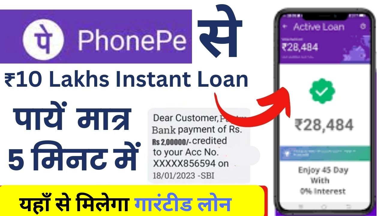 PhonePe Loan Apply