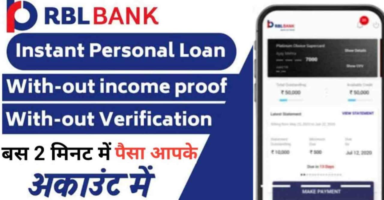 RBL Bank Personal Loan