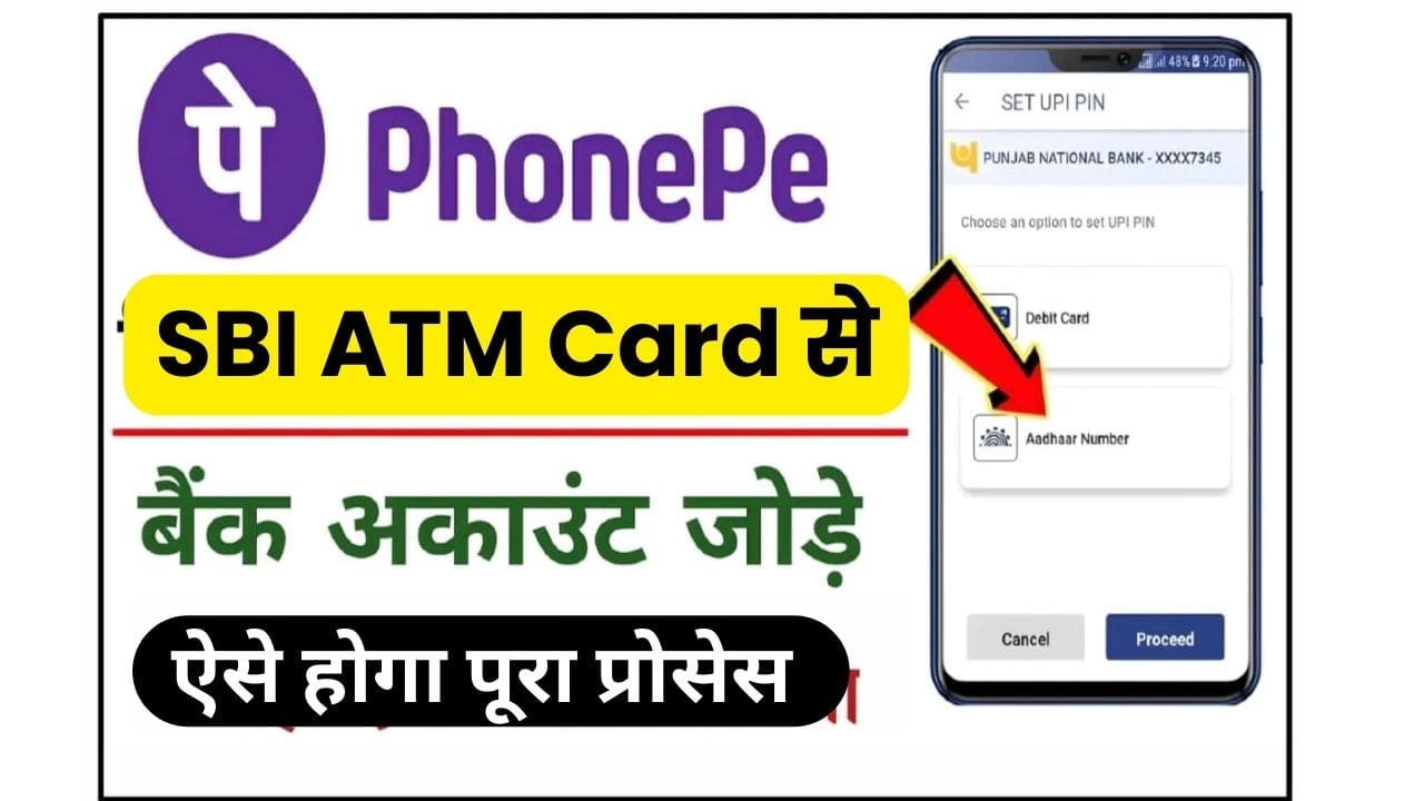 SBI ATM se Phonepe Kaise Chalaye