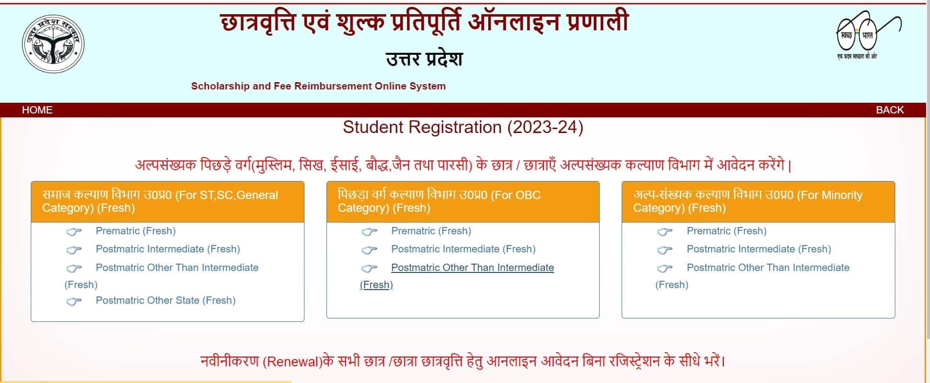 UP Scholarship 2023 Status Check