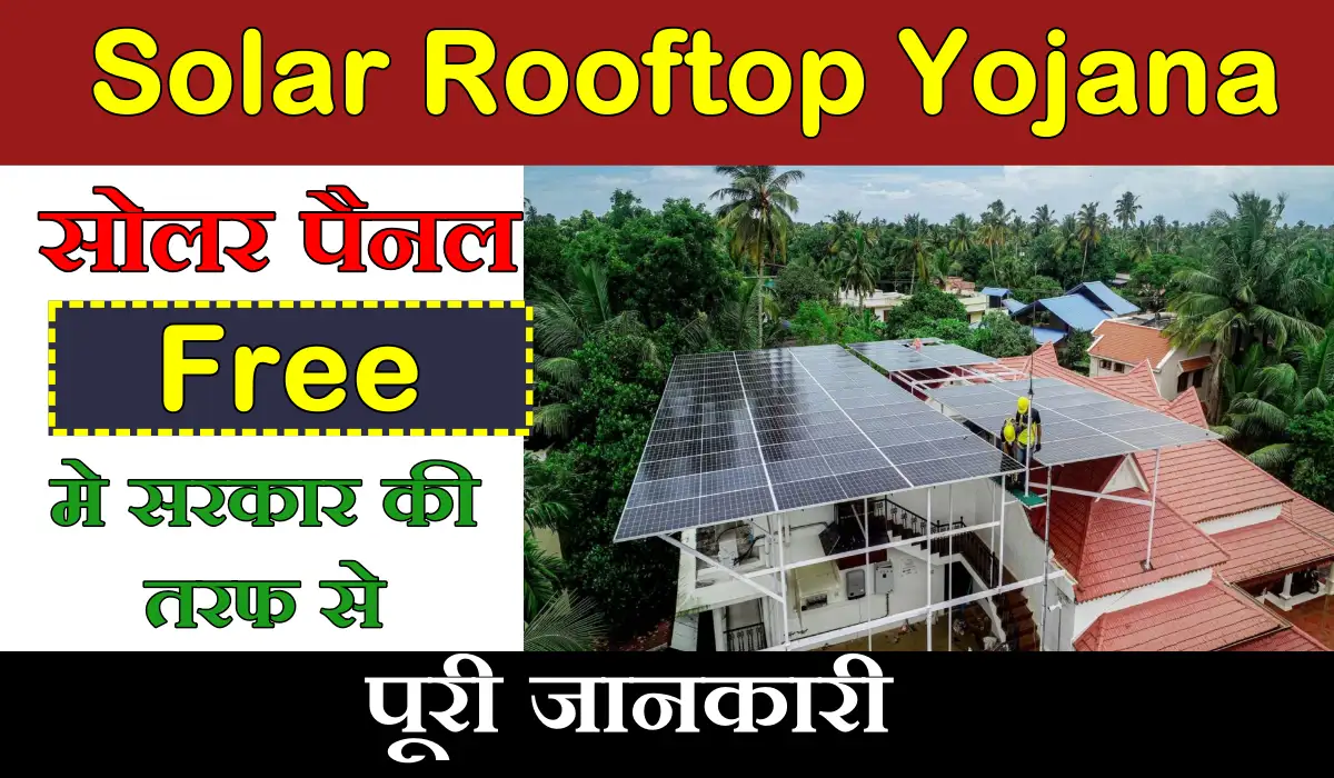 Solar Rooftop Yojana