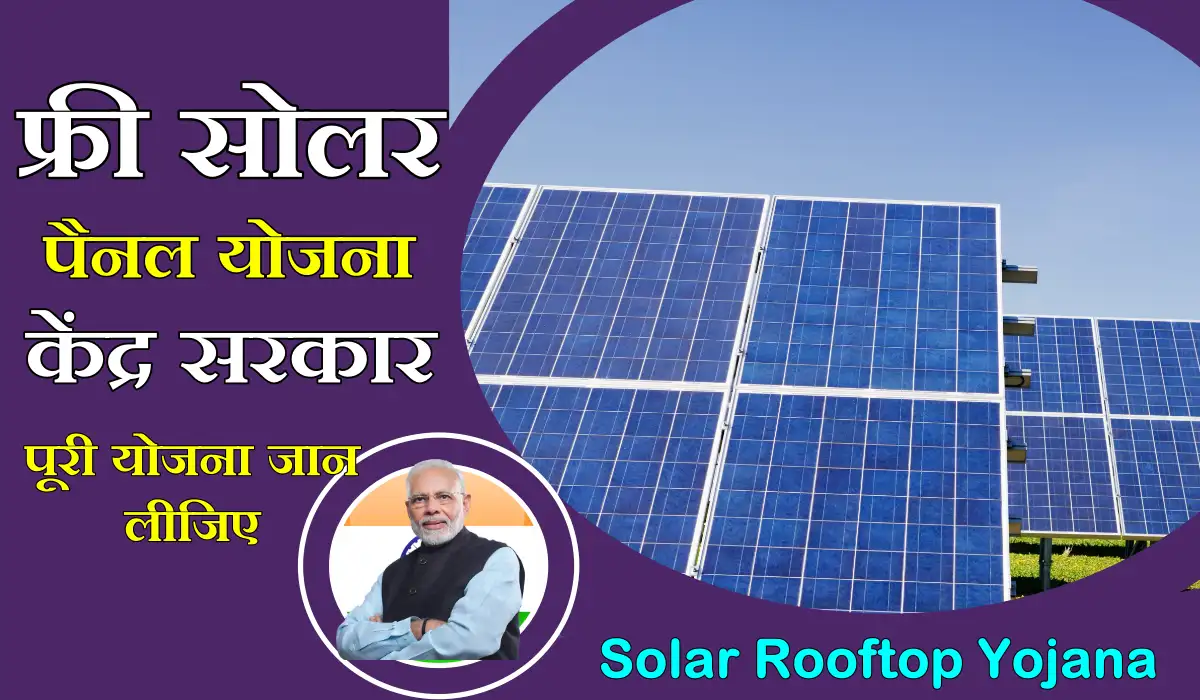 Solar Rooftop Yojana