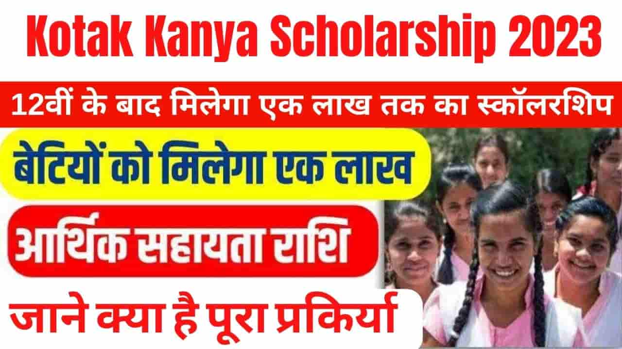 kotak kanya scholarship