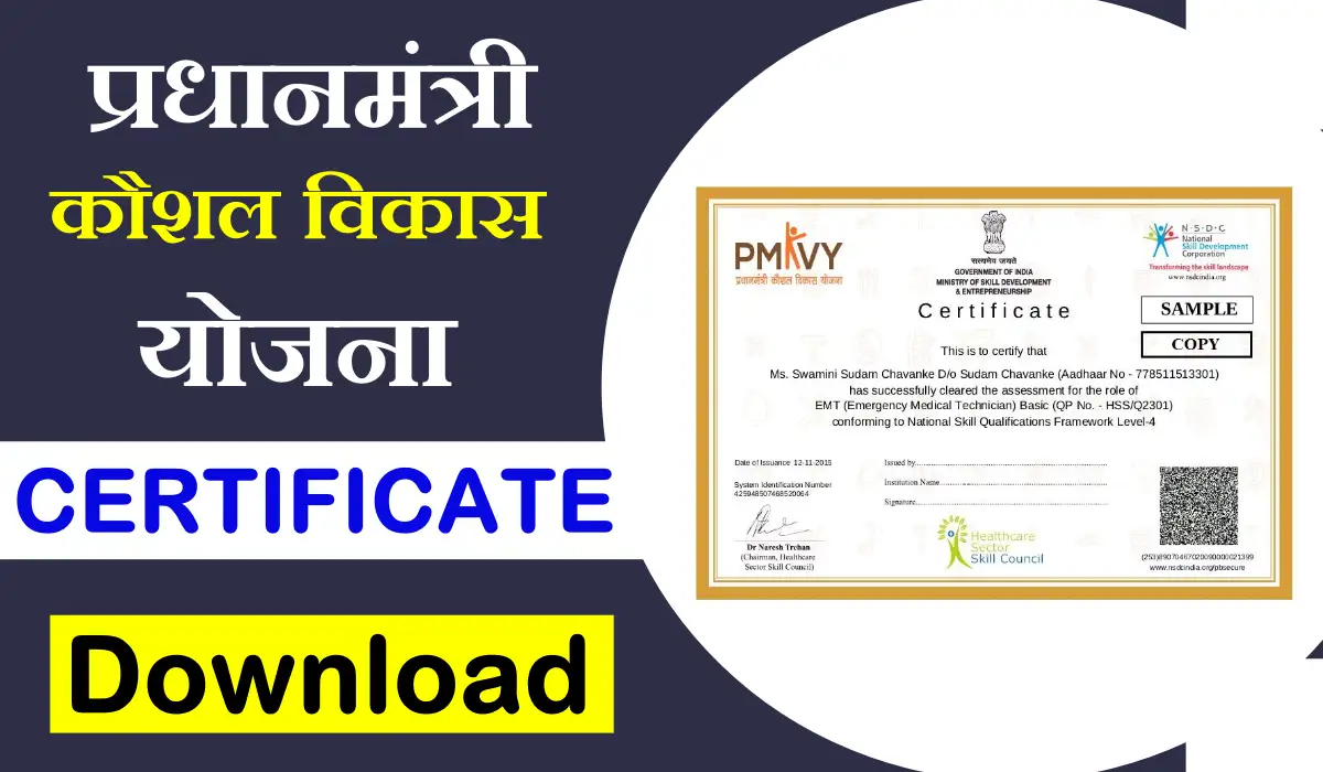 pradhan mantri kaushal vikas yojana certificate