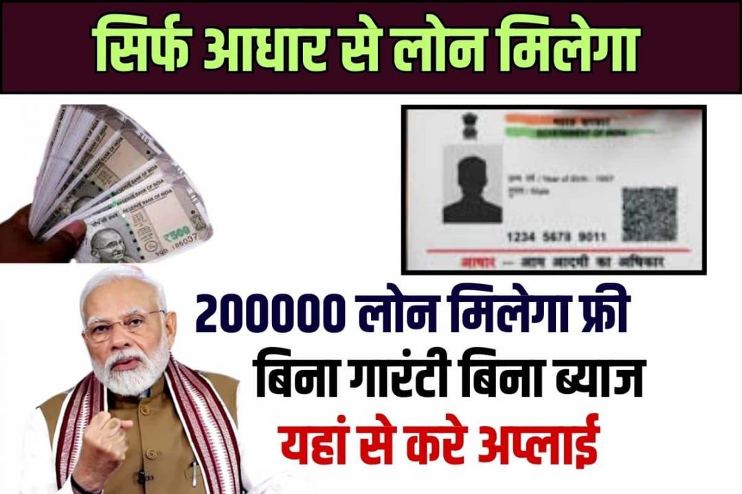 Aadhar Se Instant Loan