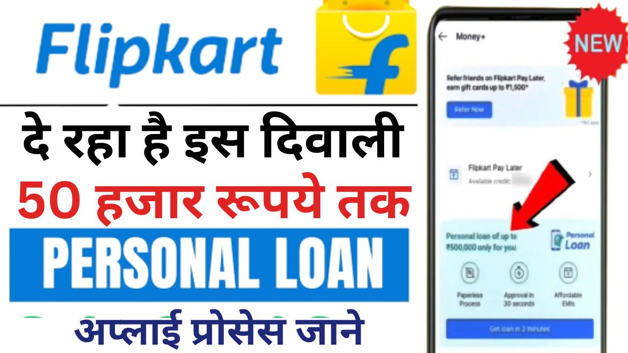 Flipkart Personal Loan