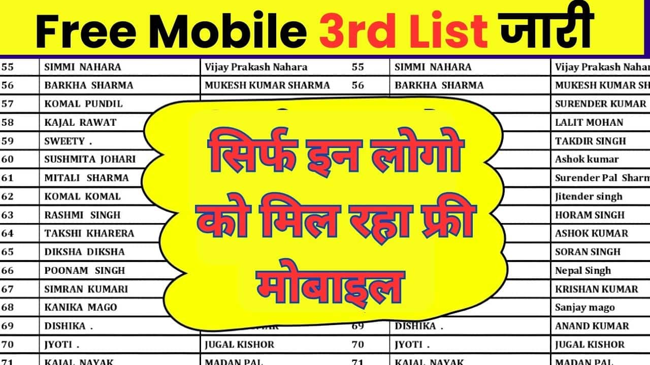 Free Mobile Yojana