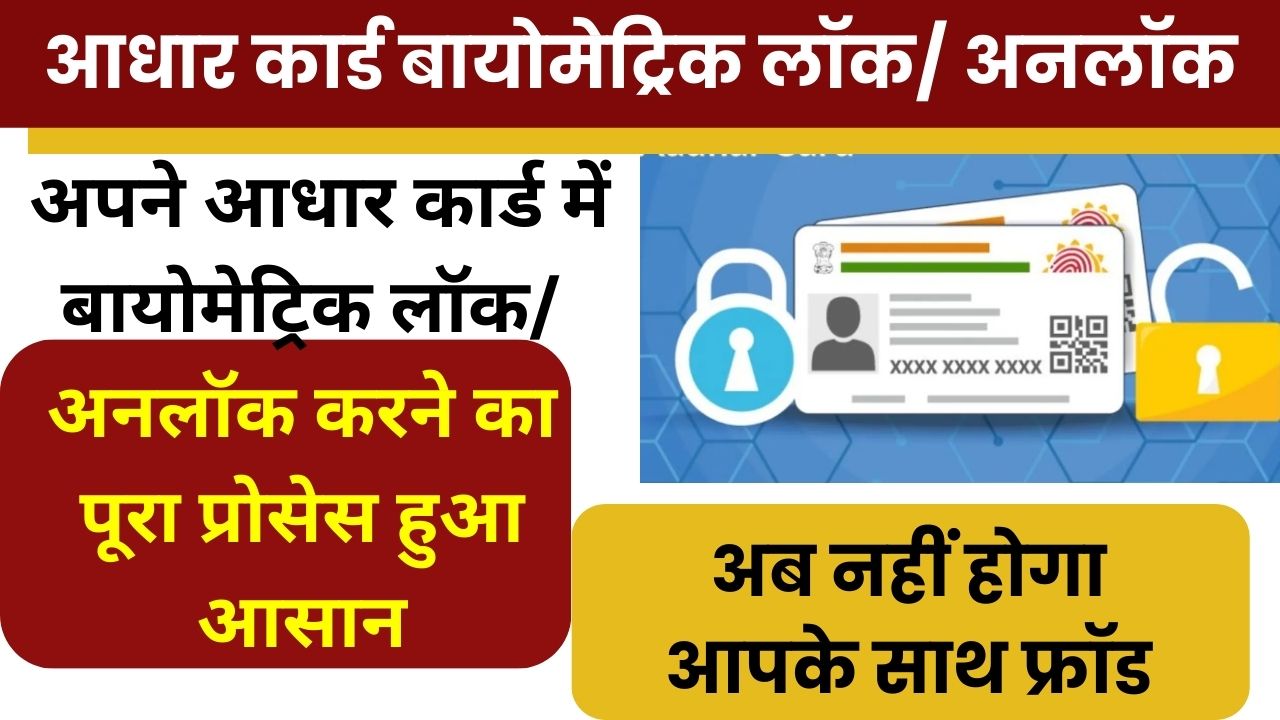 How to Lock Aadhaar