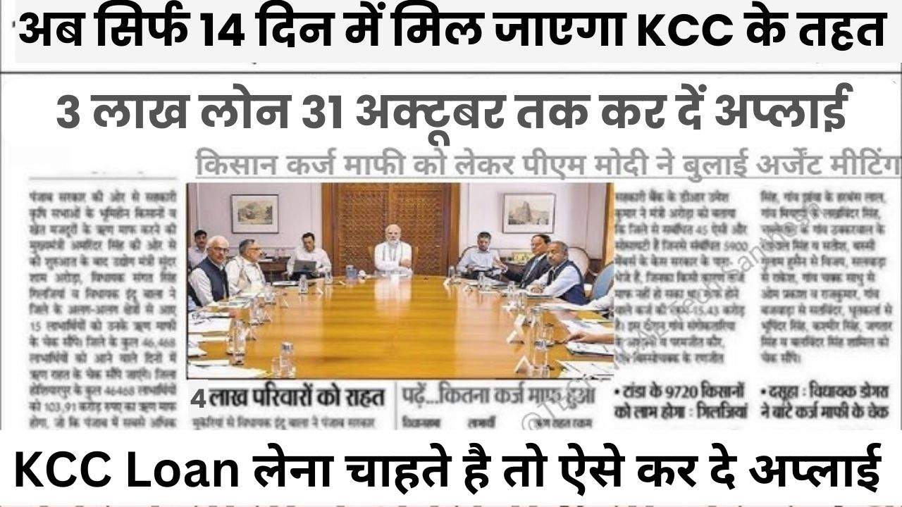 kcc loan scheme