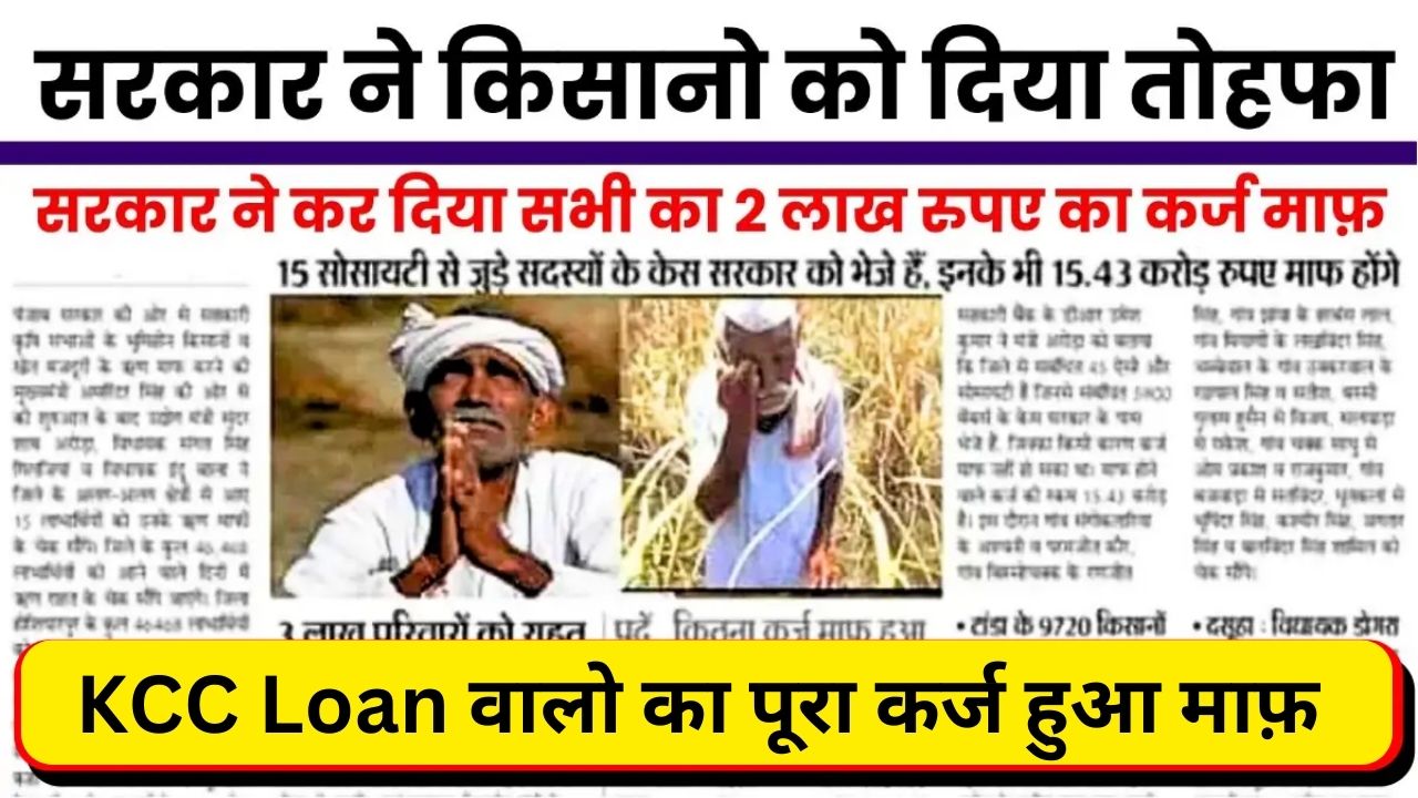 Kisan Karz Mafi Yojana