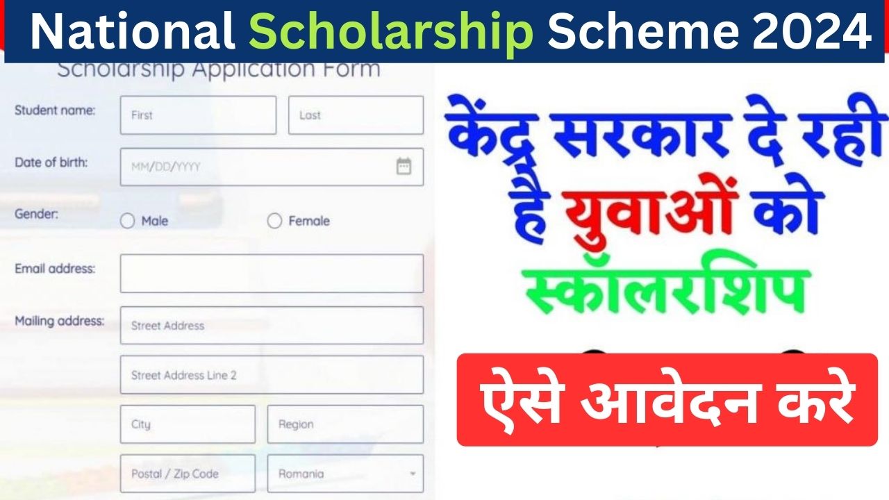 National Scholarship Scheme 2024