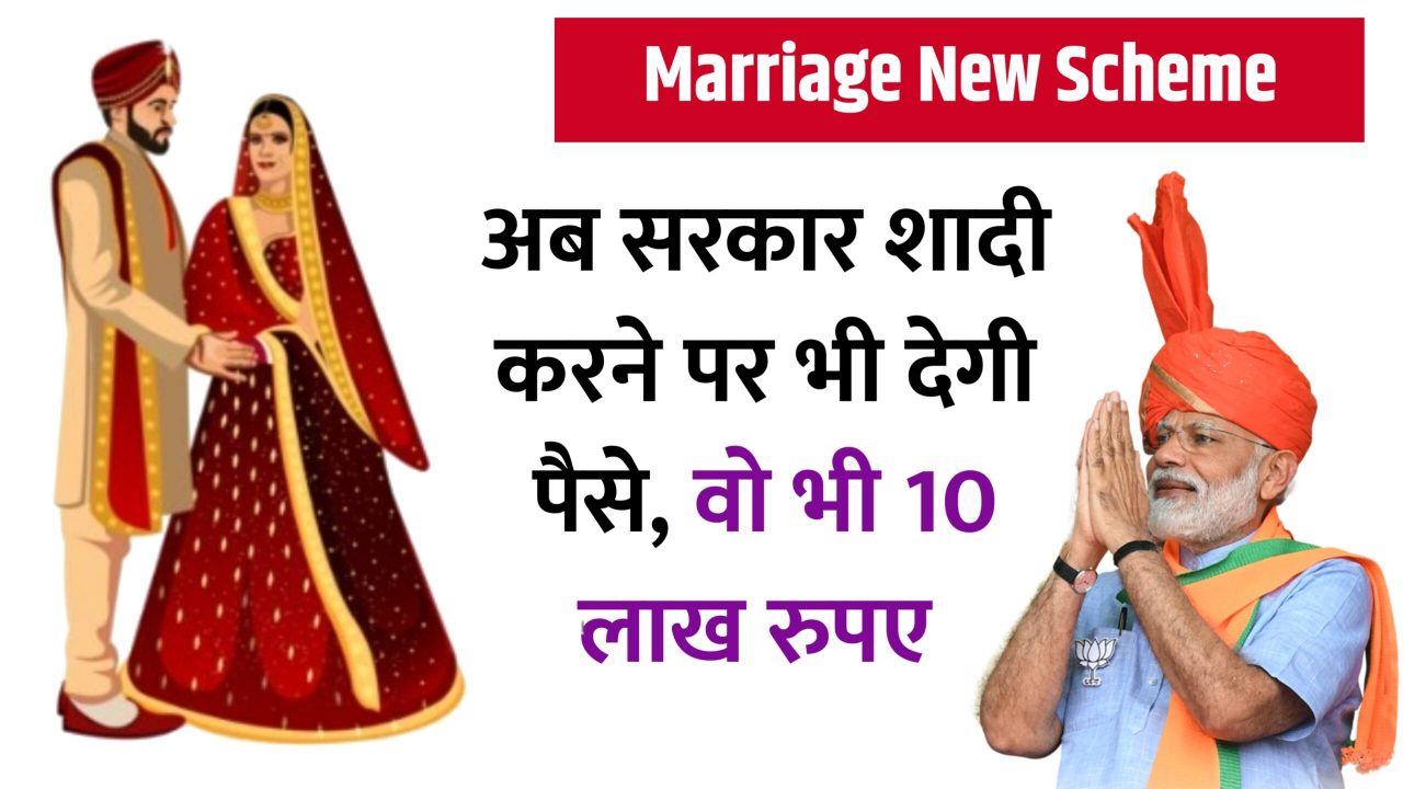 New Marriage Yojana