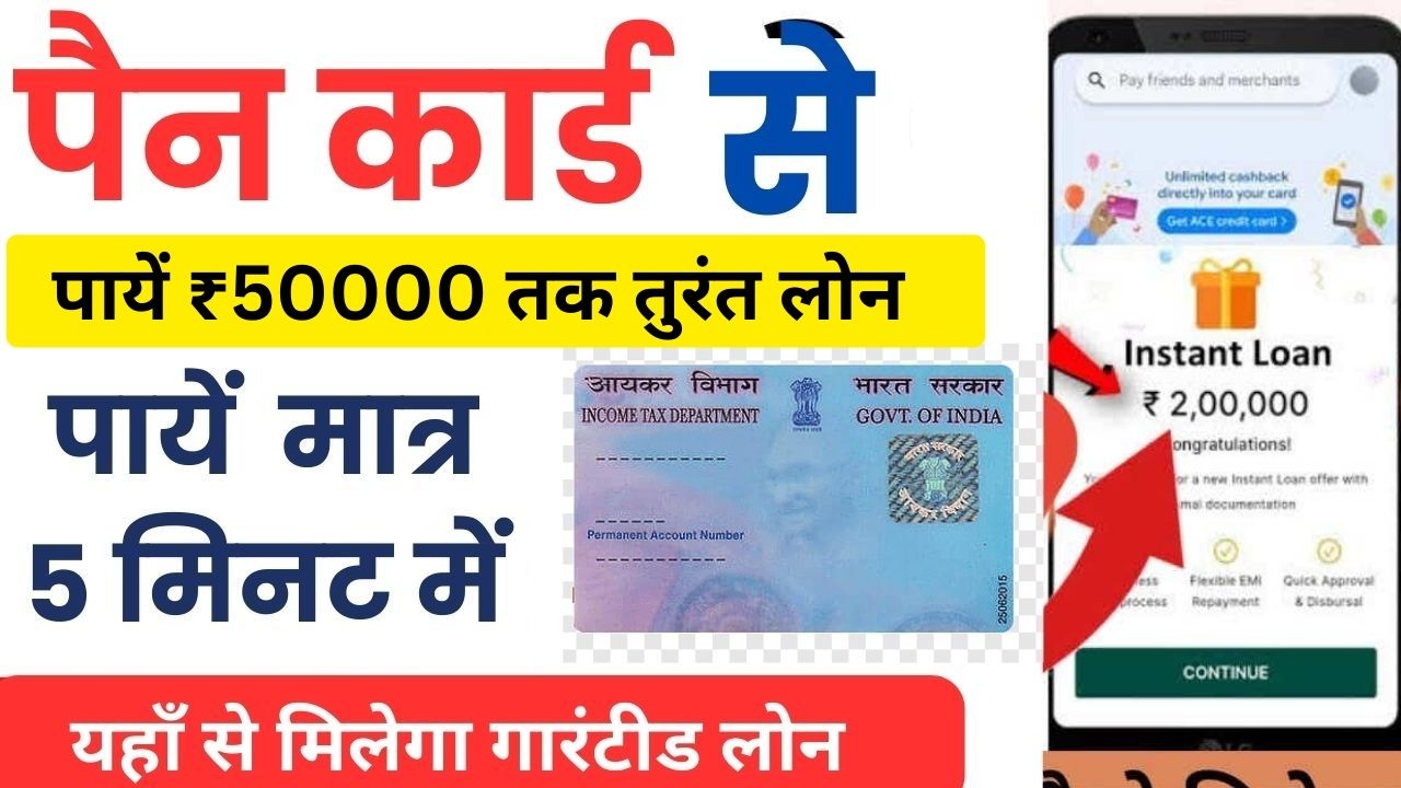 PAN Card Se Loan Kaise Le