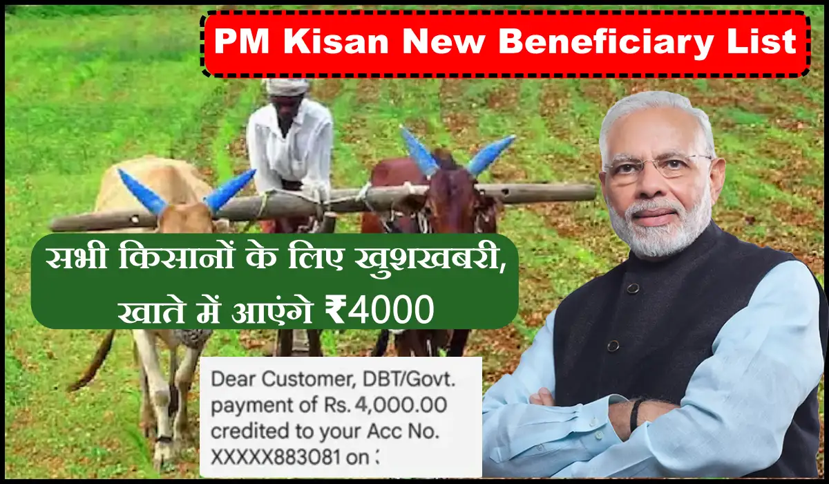 PM Kisan New Beneficiary List