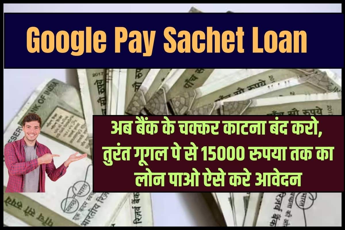 Google Pay Sachet Loan