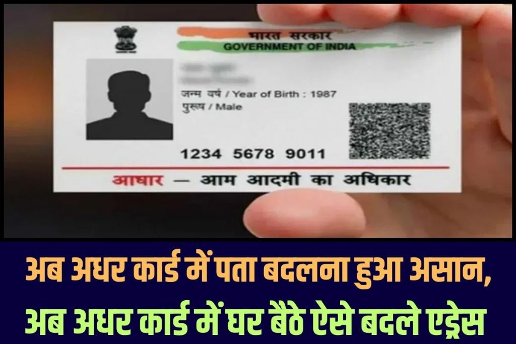 Aadhar Card Update 2023