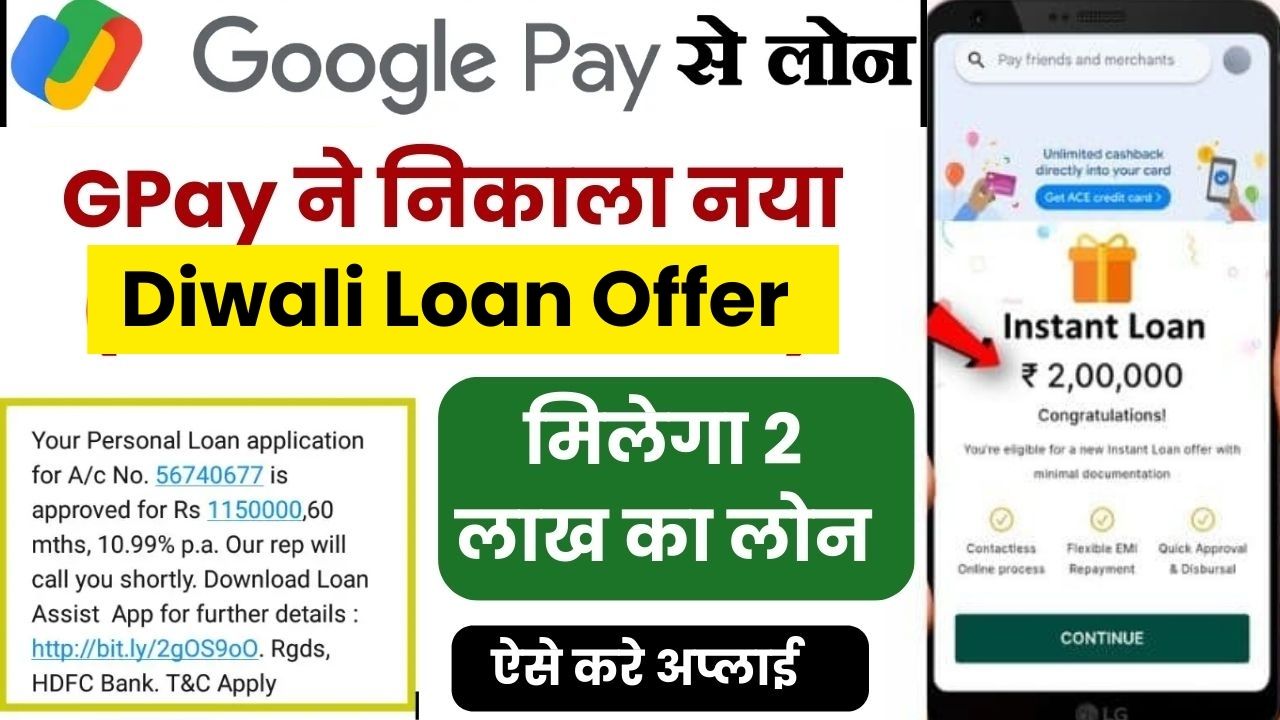 Google Pay Loan 2024: