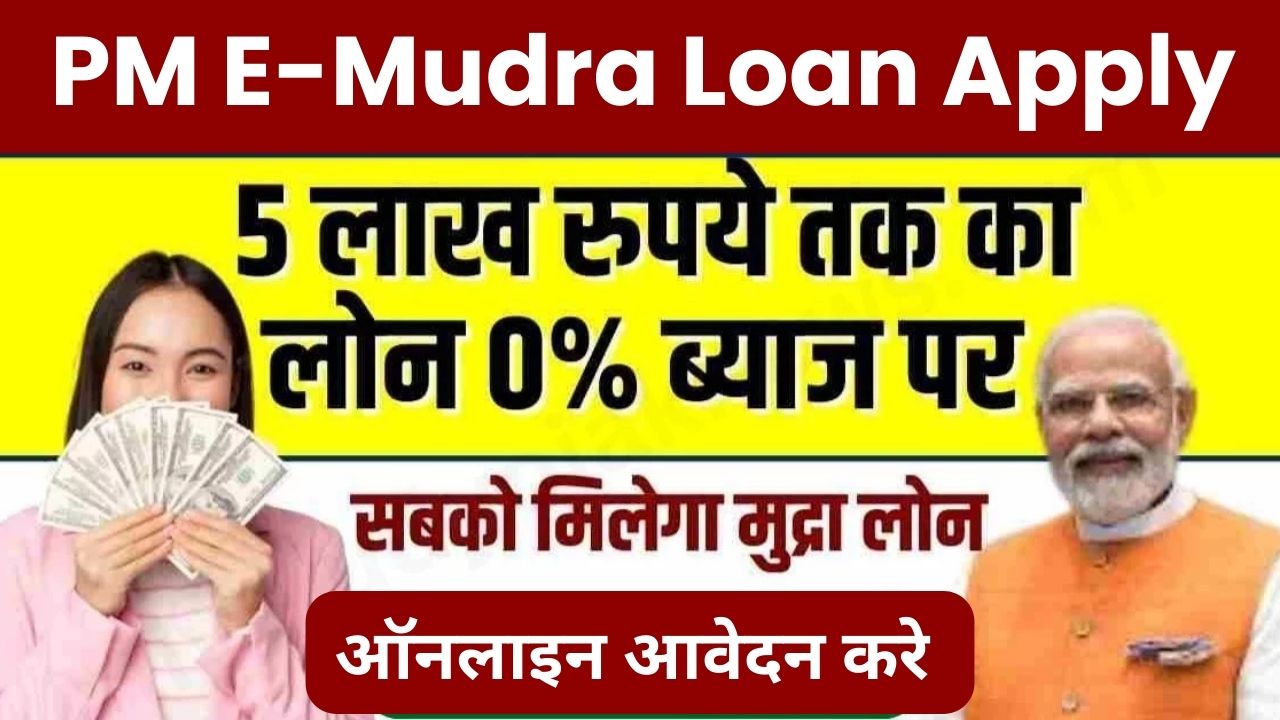 E Mudra Loan Apply