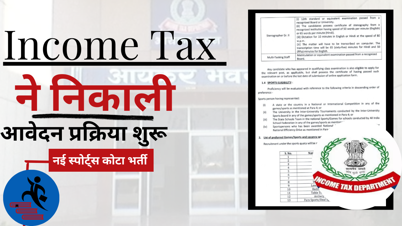 Income Tax Sports Quota Recruitment 2023