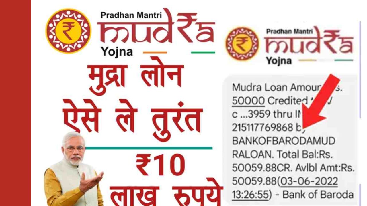 PM Mudra Loan