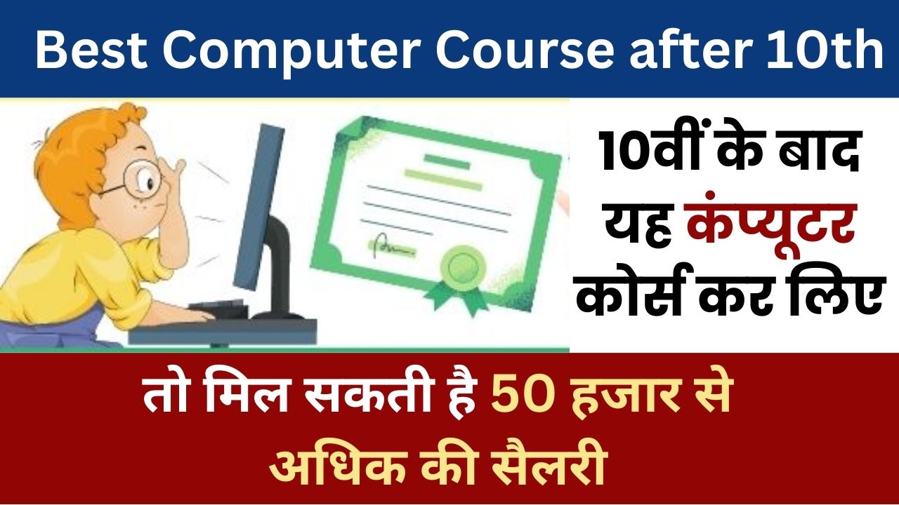 Best Computer Course after 10th